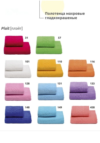 Ткань: Махра

Состав: 
Хлопок 100% 

Размер: 50х90

	Полотенце махровое гладкокрашеное «Plait» производится из 100% натурального сырья и обладает высокой впитывающей способностью. Стойкость окраски и специальная противоусадочная технология обеспечи