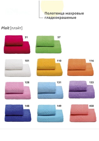 Ткань: Махра
Состав: 
Хлопок 100% 
Размер: 50х90
	Полотенце махровое гладкокрашеное «Plait» производится из 100% натурального сырья и обладает высокой впитывающей способностью. Стойкость окраски и специальная противоусадочная технология обеспечи