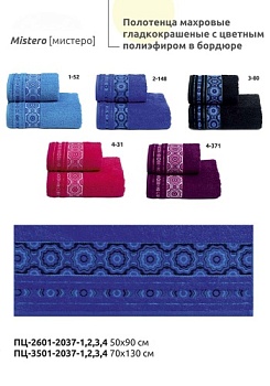 Ткань: Махра
Состав: 
Хлопок 100% 
Размер: 70х130
	Полотенце махровое гладкокрашеное «Mistero» производится из 100% натурального сырья и обладает высокой впитывающей способностью. Стойкость окраски и специальная противоусадочная технология обесп