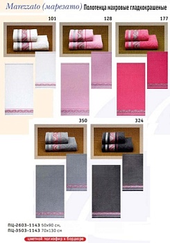 Ткань: Махра
Состав: 
Хлопок 100% 
Размер: 50х90
	Полотенце махровое гладкокрашеное «Marezzato» производится из 100% натурального сырья и обладает высокой впитывающей способностью. Стойкость окраски и специальная противоусадочная технология обес