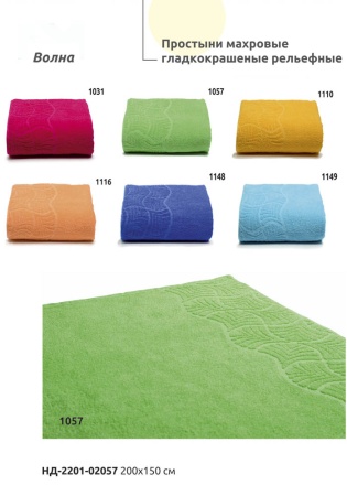 Ткань: Махра
Состав: 
Хлопок 100% 
Тип: 1,5 спальное
Размер: 150х200
	Простыня махровая гладкокрашеная «Волна»- это экологически чистое изделие из 100% хлопка, обладающее отменной впитывающей способностью и мягким пушистым ворсом, которое дарит